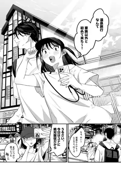 Risou no Anata Onsen Ryokou Hen 2