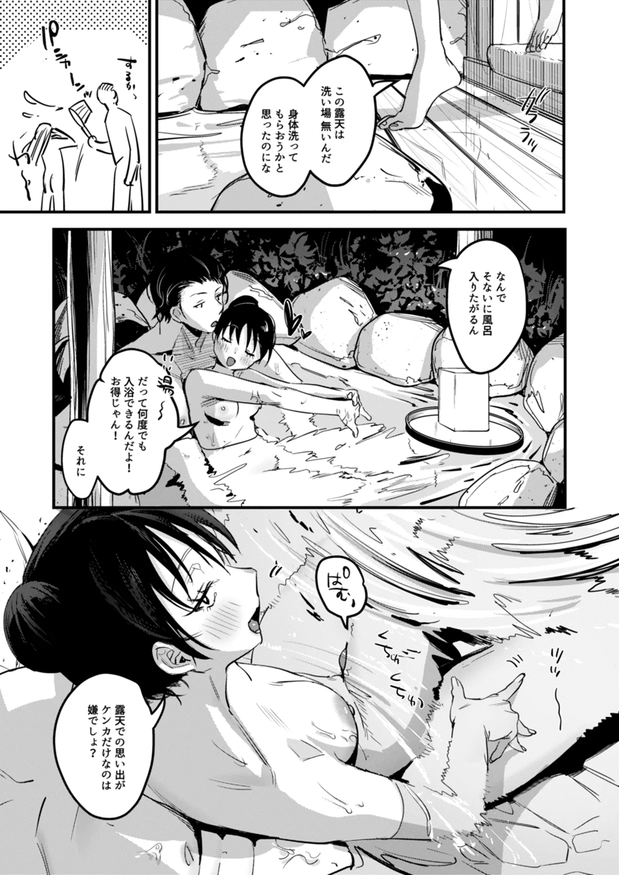 Risou no Anata Onsen Ryokou Hen - Page 36
