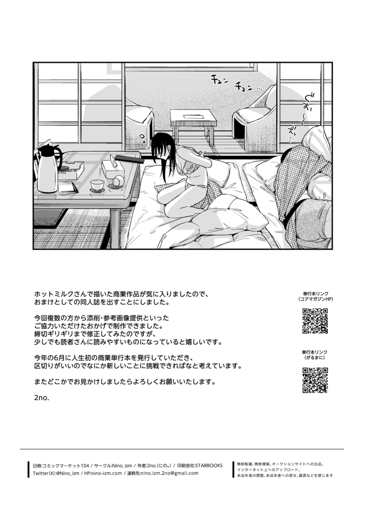 Risou no Anata Onsen Ryokou Hen - Page 45