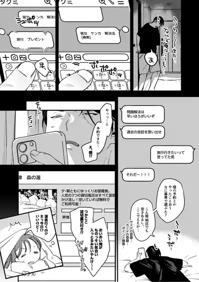 Risou no Anata Onsen Ryokou Hen 4