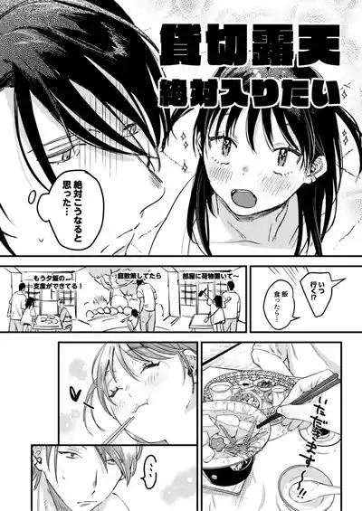 Risou no Anata Onsen Ryokou Hen 6