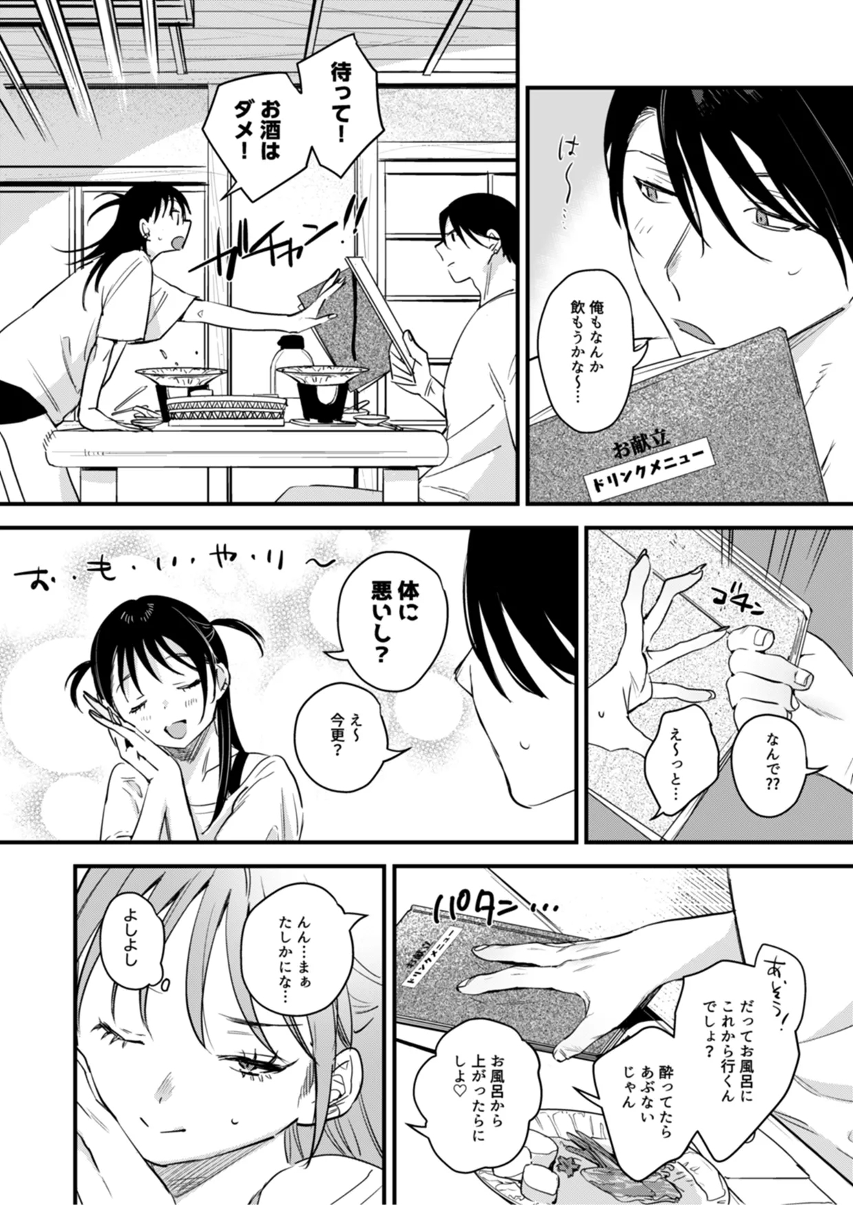 Risou no Anata Onsen Ryokou Hen - Page 7