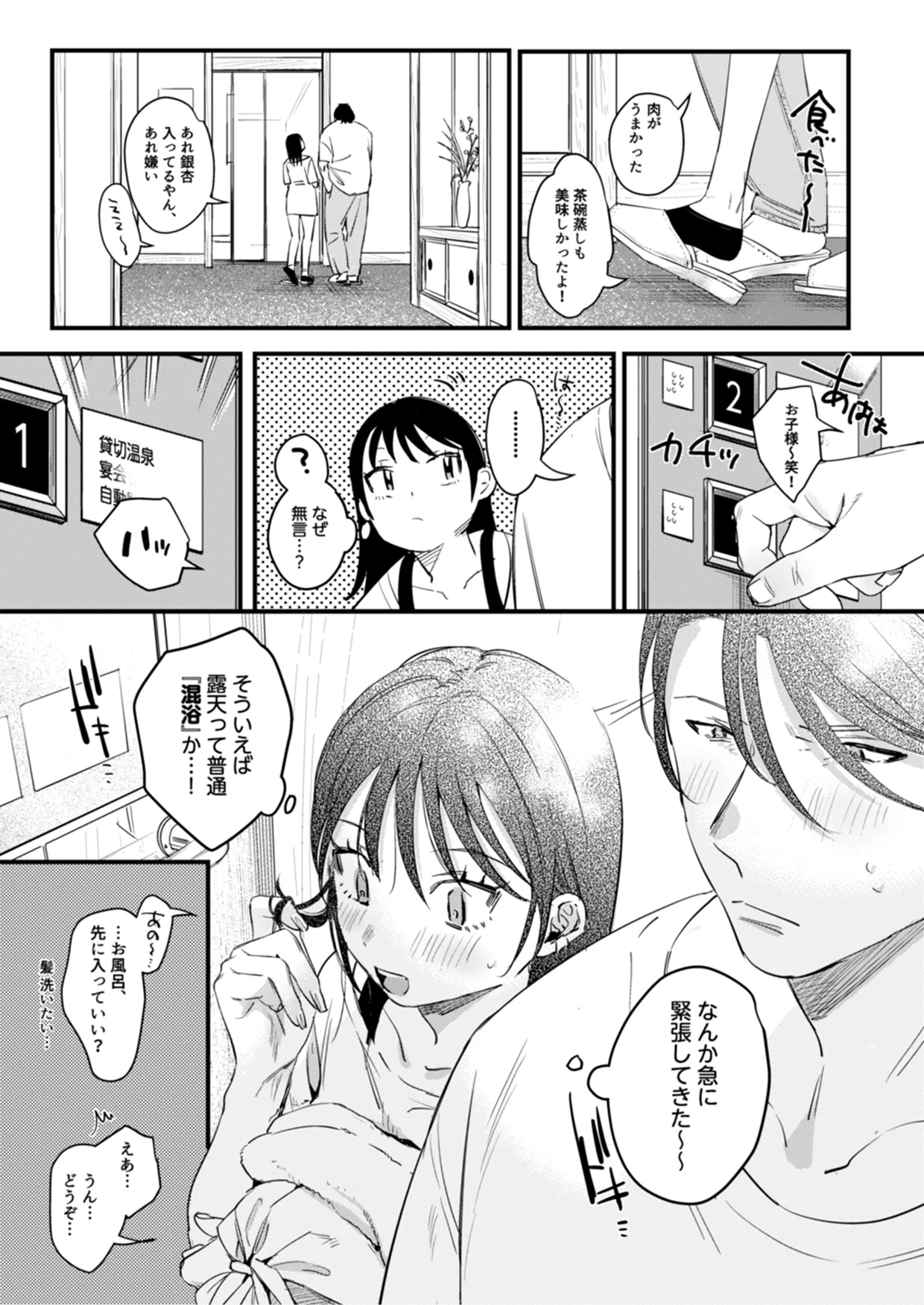 Risou no Anata Onsen Ryokou Hen - Page 8