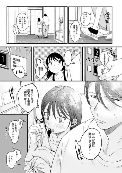 Risou no Anata Onsen Ryokou Hen 8