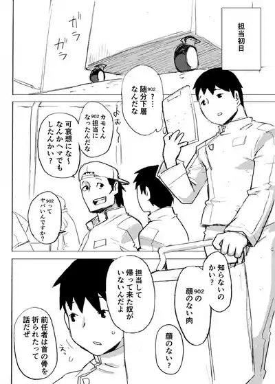 顔のない肉 3
