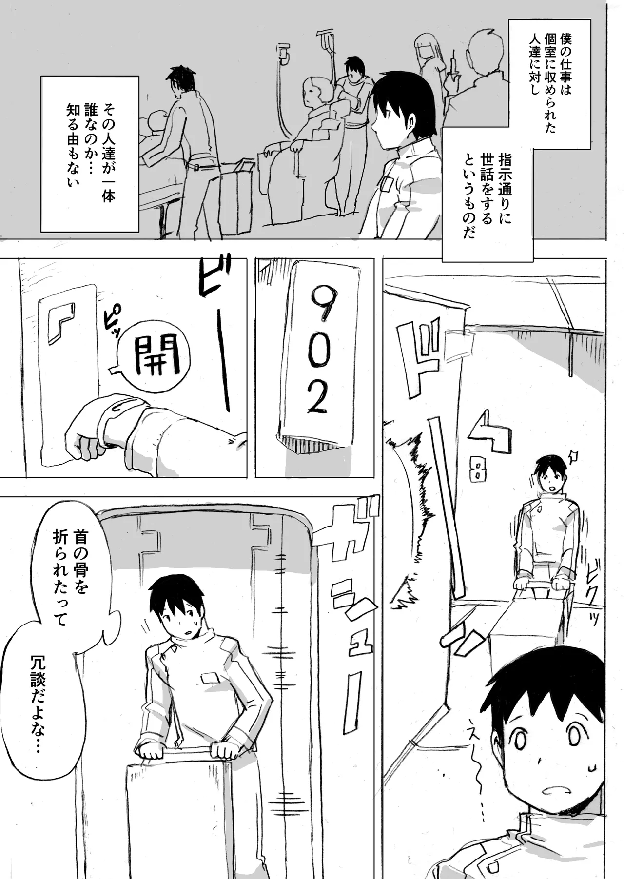 顔のない肉 - Page 4