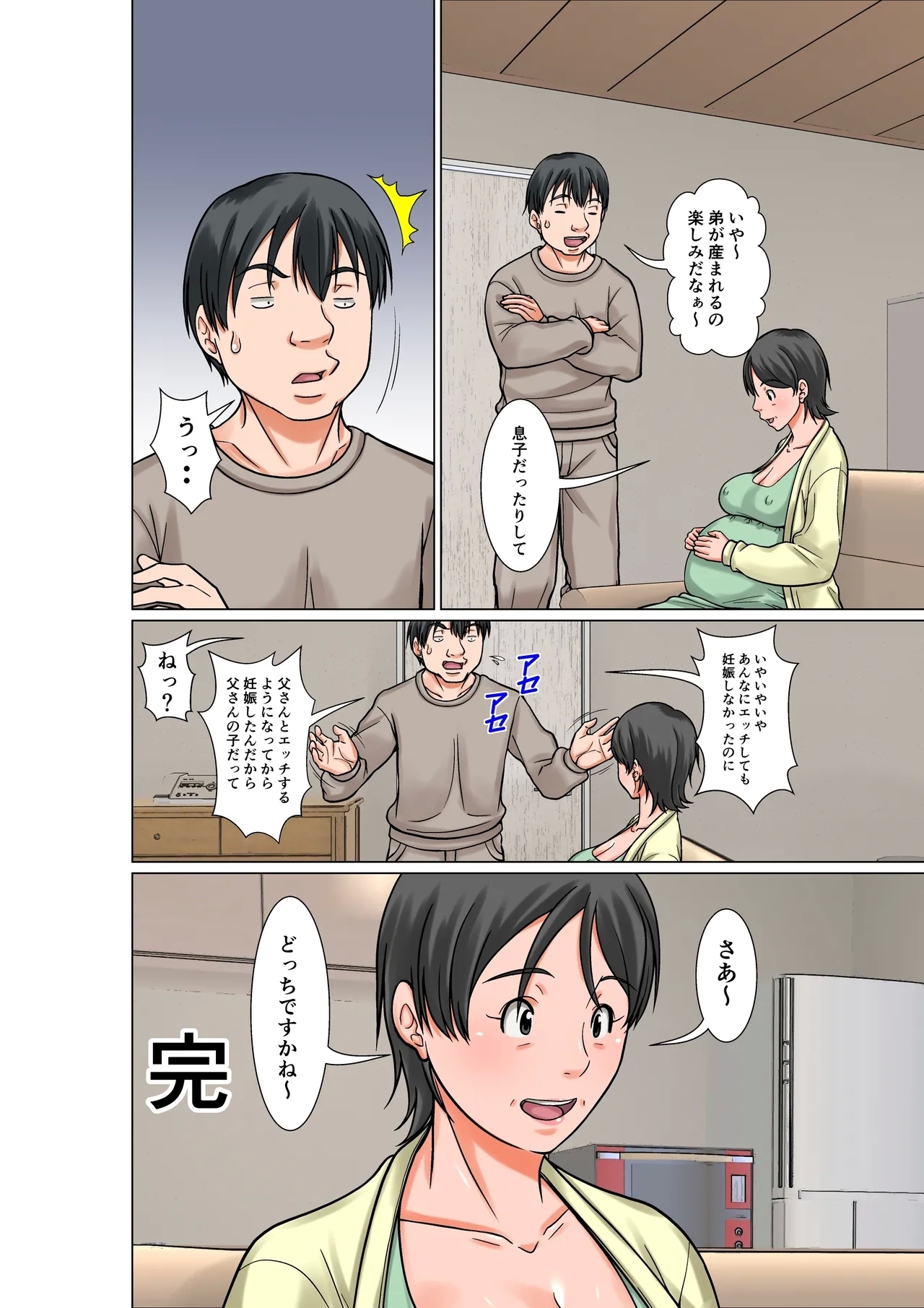 こら！あんた母親を口説いて何しようっていうの！〜カツオ独り暮らし編〜完結 - Page 50