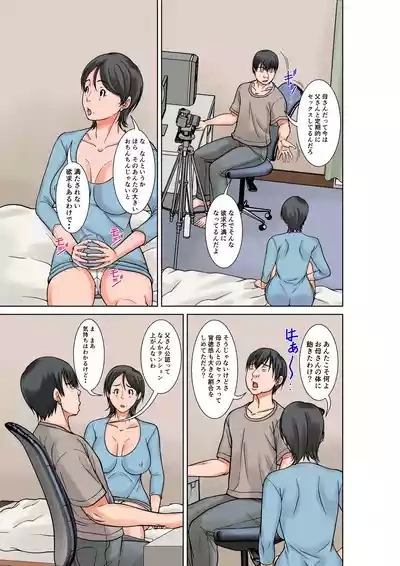 こら!あんた母親を口説いて何しようっていうの!〜カツオ独り暮らし編〜完結 5