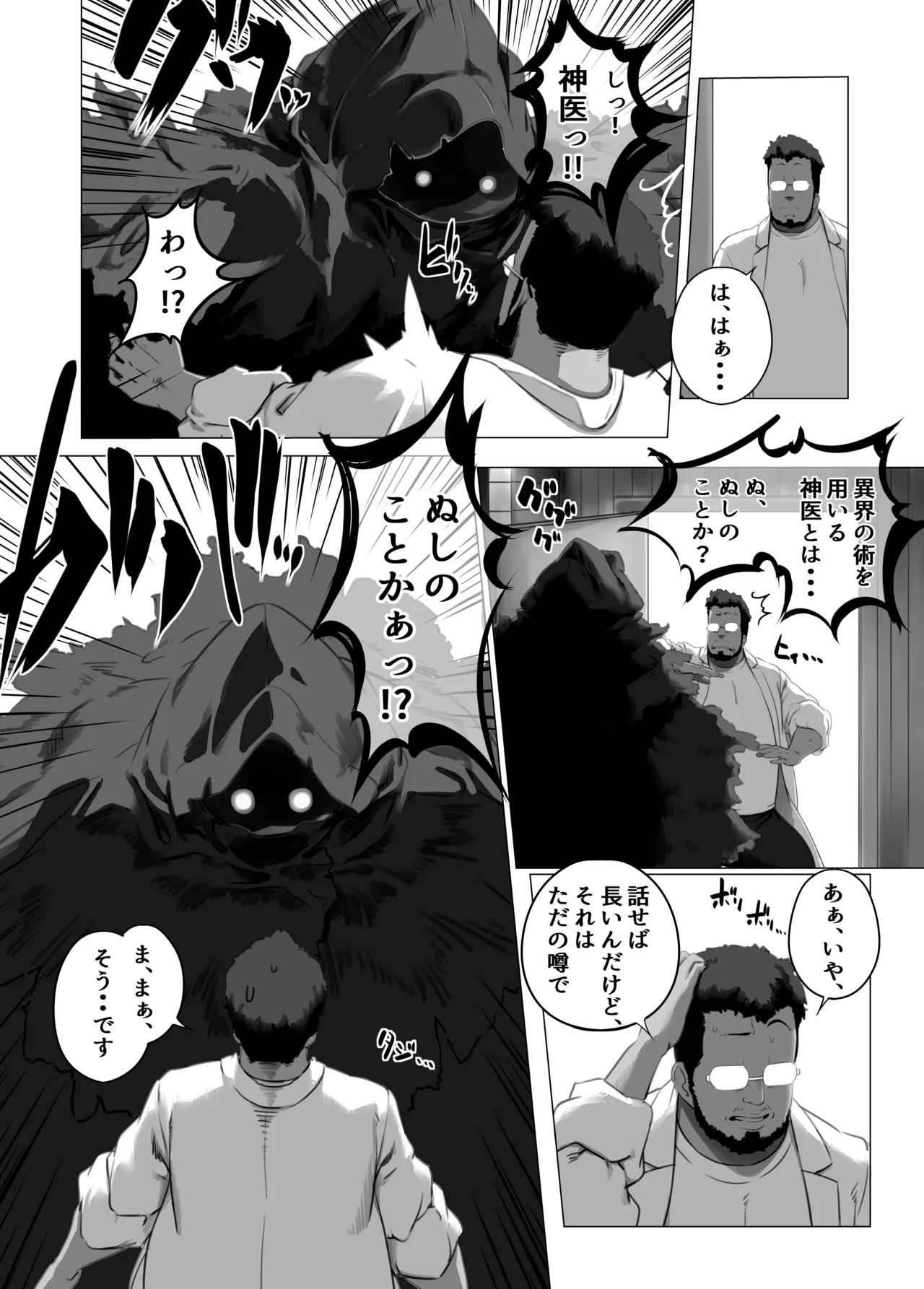 異世界の医師2 オスの中のオス、メス化！！ - Page 4