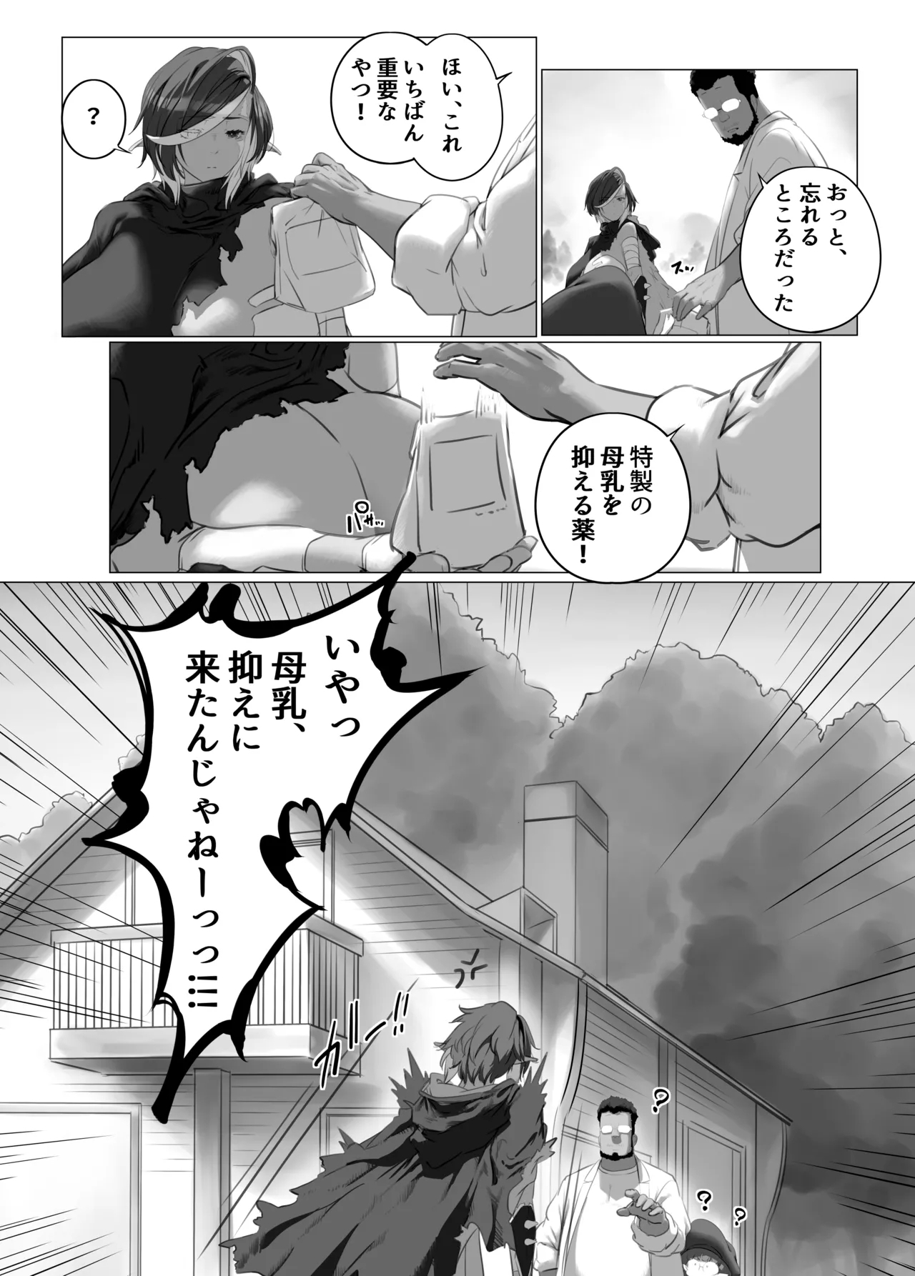 異世界の医師2 オスの中のオス、メス化！！ - Page 40