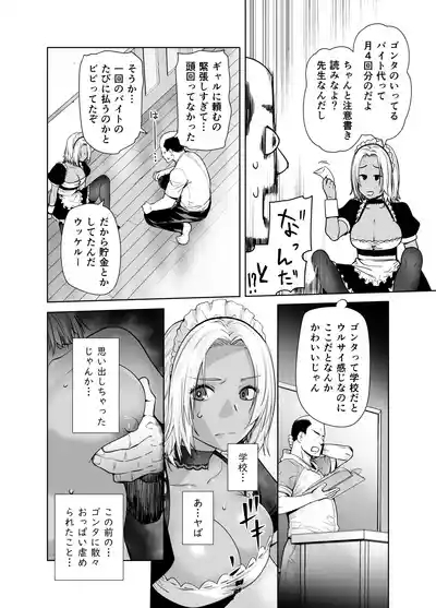 Tannin no Meido ni Nacchatta KURO GAL 2 10