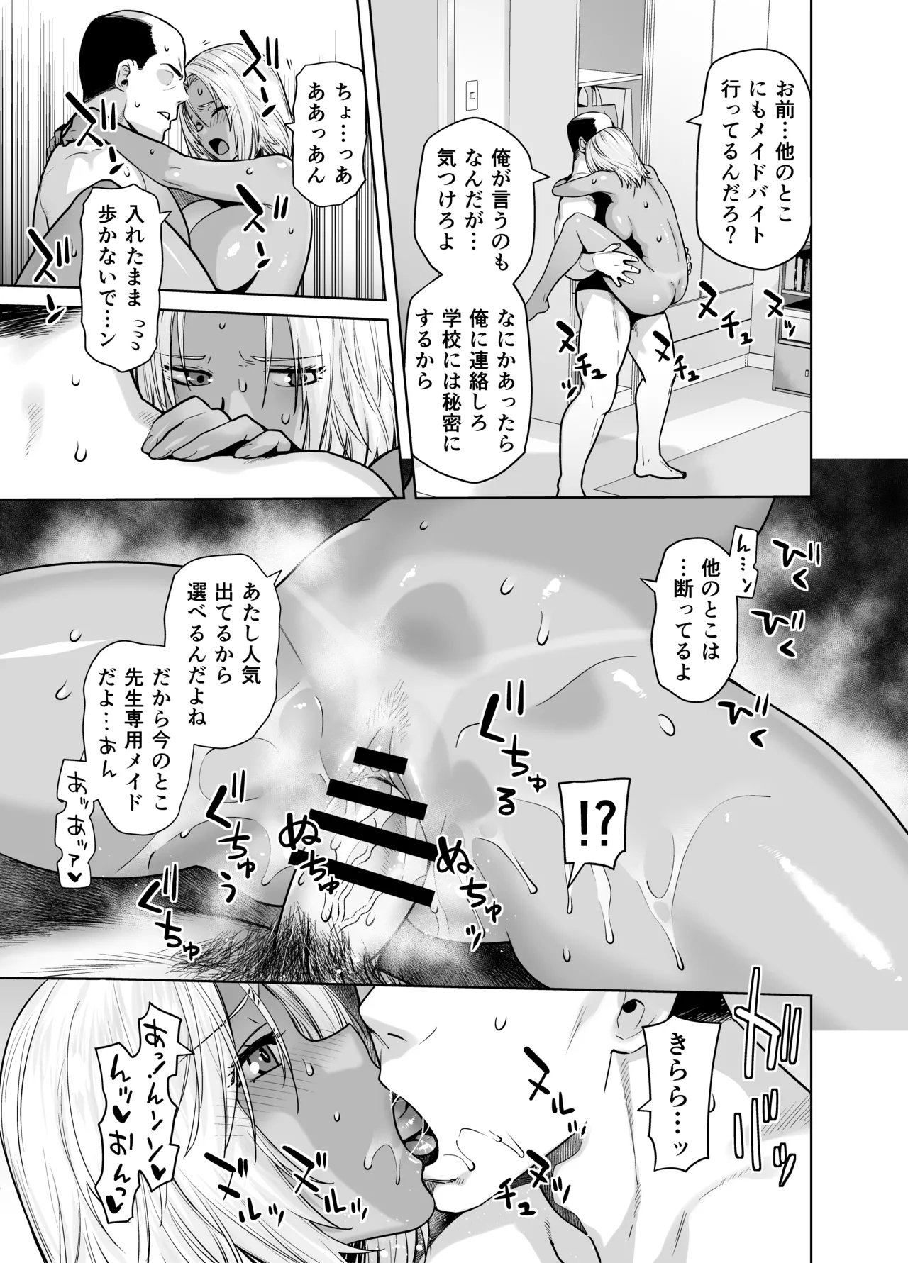 Tannin no Meido ni Nacchatta KURO GAL 2 - Page 33
