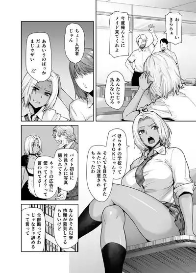 Tannin no Meido ni Nacchatta KURO GAL 2 6