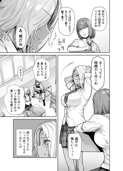 Tannin no Meido ni Nacchatta KURO GAL 2 7
