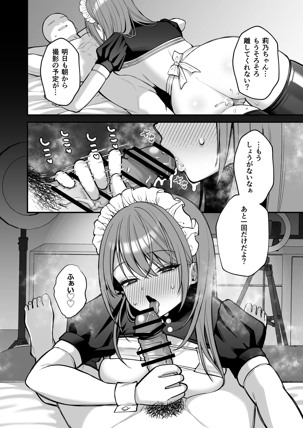 L-Cup Joshidai Nama 20cm Chou Dekachin de AV Debut - Page 38