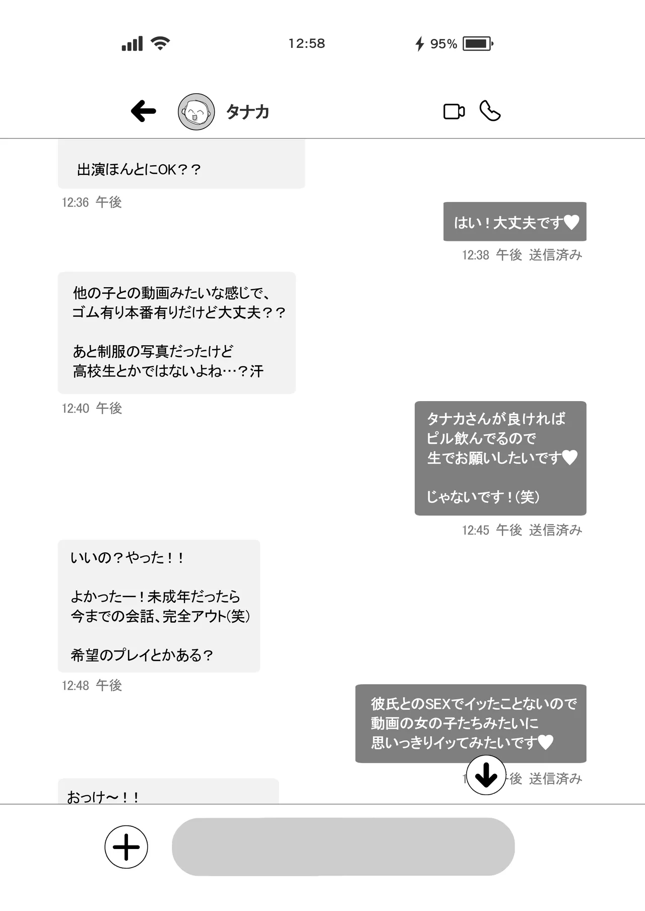 L-Cup Joshidai Nama 20cm Chou Dekachin de AV Debut - Page 5