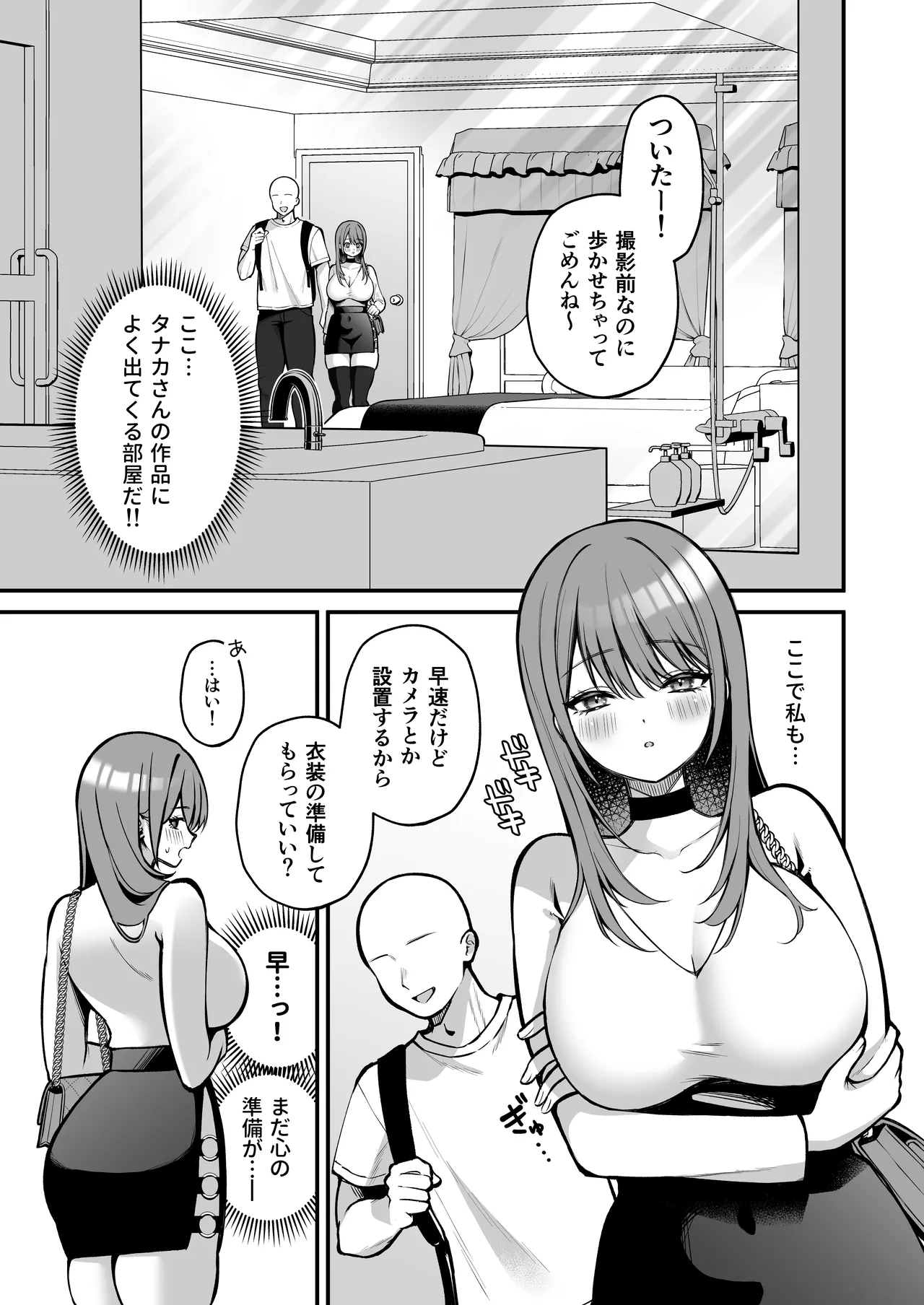 L-Cup Joshidai Nama 20cm Chou Dekachin de AV Debut - Page 7