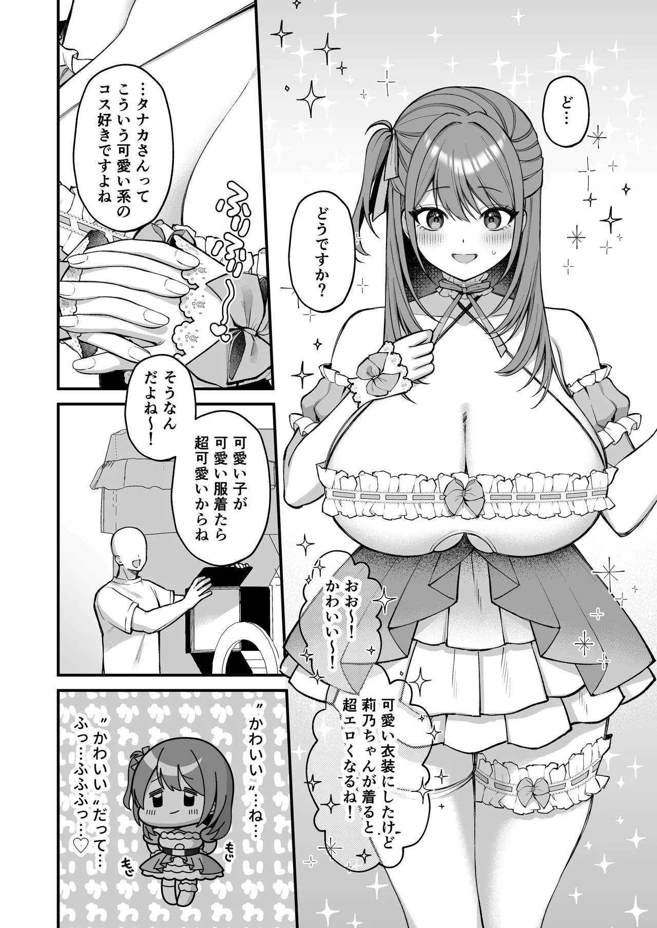 Lカップ女子大生20cm超デカ〇ンでAVデビュー〜パイズリホールであそぼ編〜 - Page 12