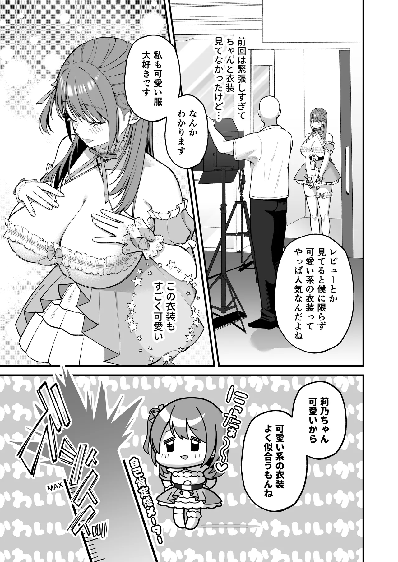 Lカップ女子大生20cm超デカ〇ンでAVデビュー〜パイズリホールであそぼ編〜 - Page 13