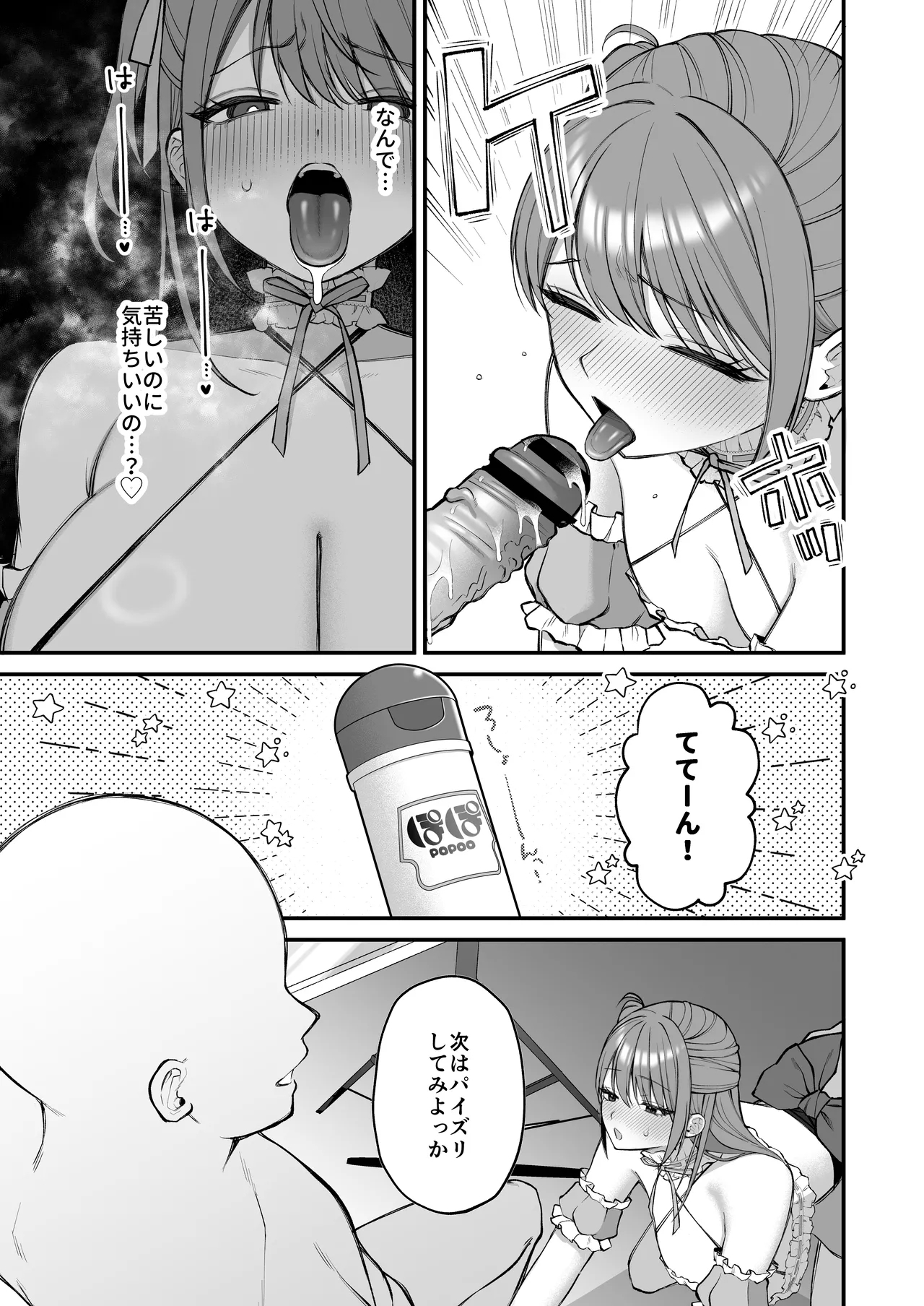 Lカップ女子大生20cm超デカ〇ンでAVデビュー〜パイズリホールであそぼ編〜 - Page 21