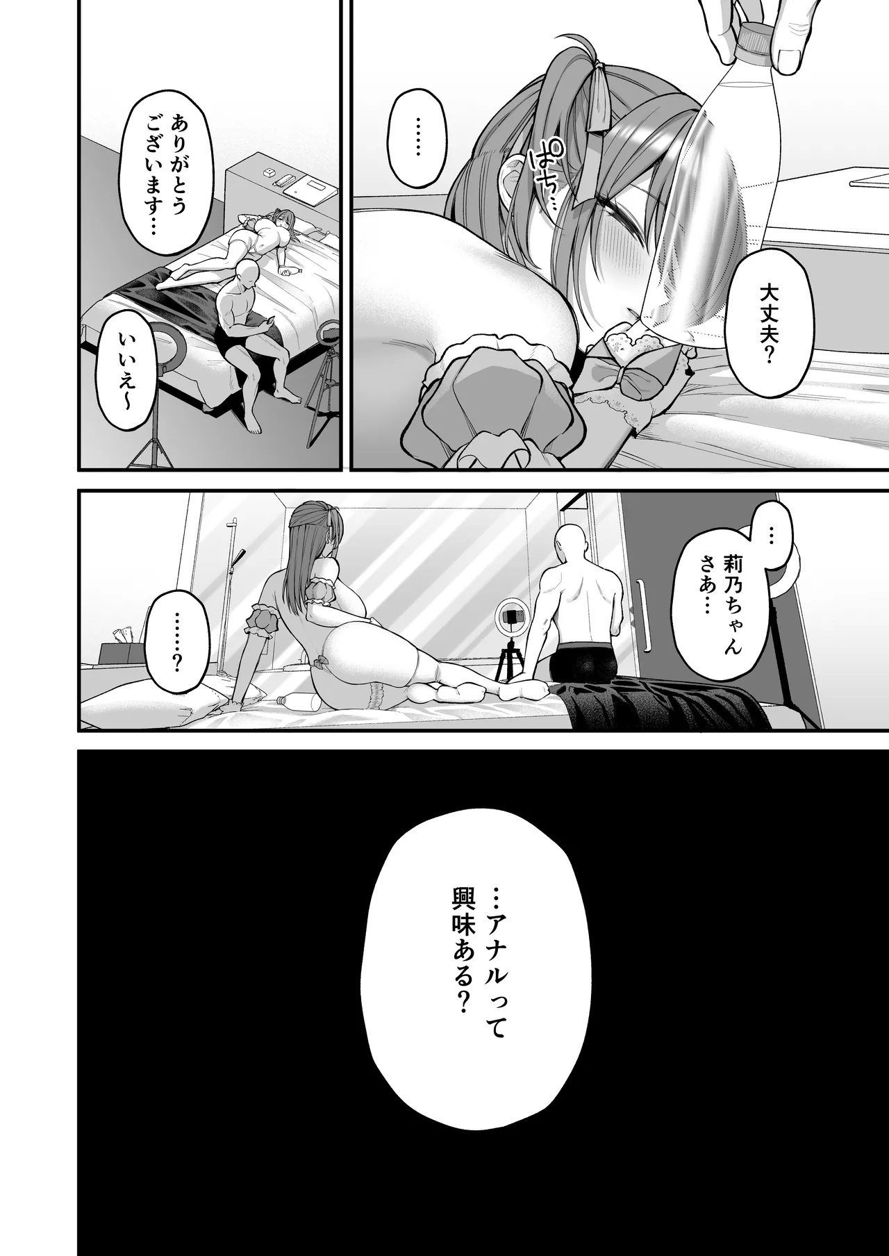 Lカップ女子大生20cm超デカ〇ンでAVデビュー〜パイズリホールであそぼ編〜 - Page 58