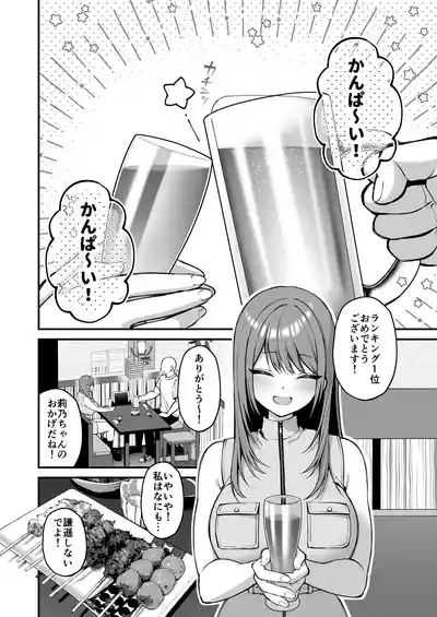 Lカップ女子大生20cm超デカ〇ンでAVデビュー〜パイズリホールであそぼ編〜 6