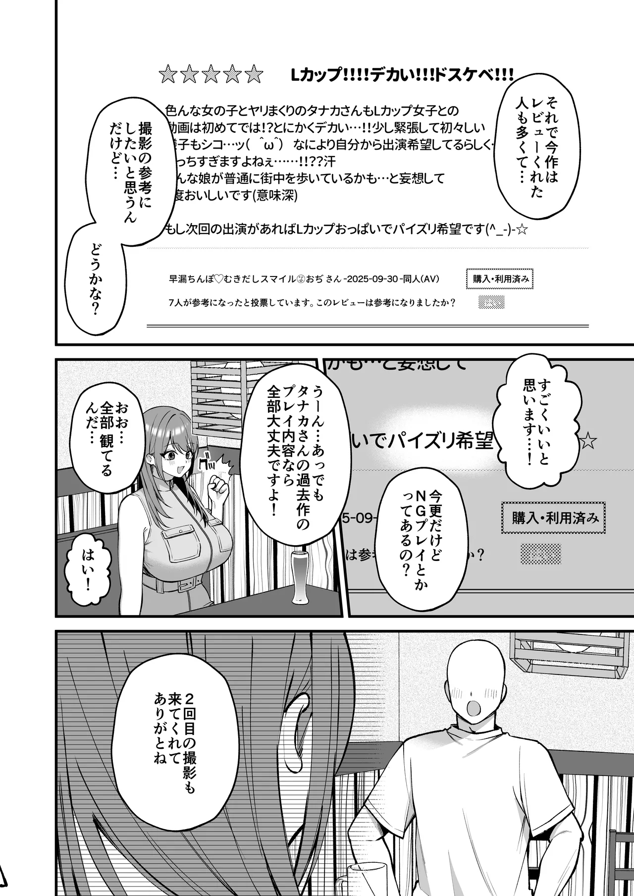 Lカップ女子大生20cm超デカ〇ンでAVデビュー〜パイズリホールであそぼ編〜 - Page 8