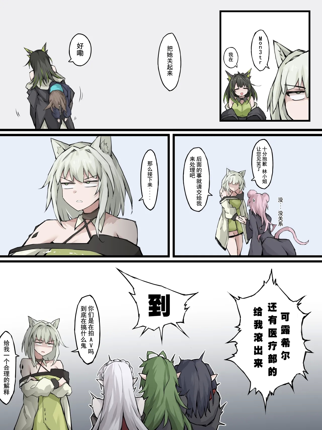 06 怪异克服刀客塔 - Page 4