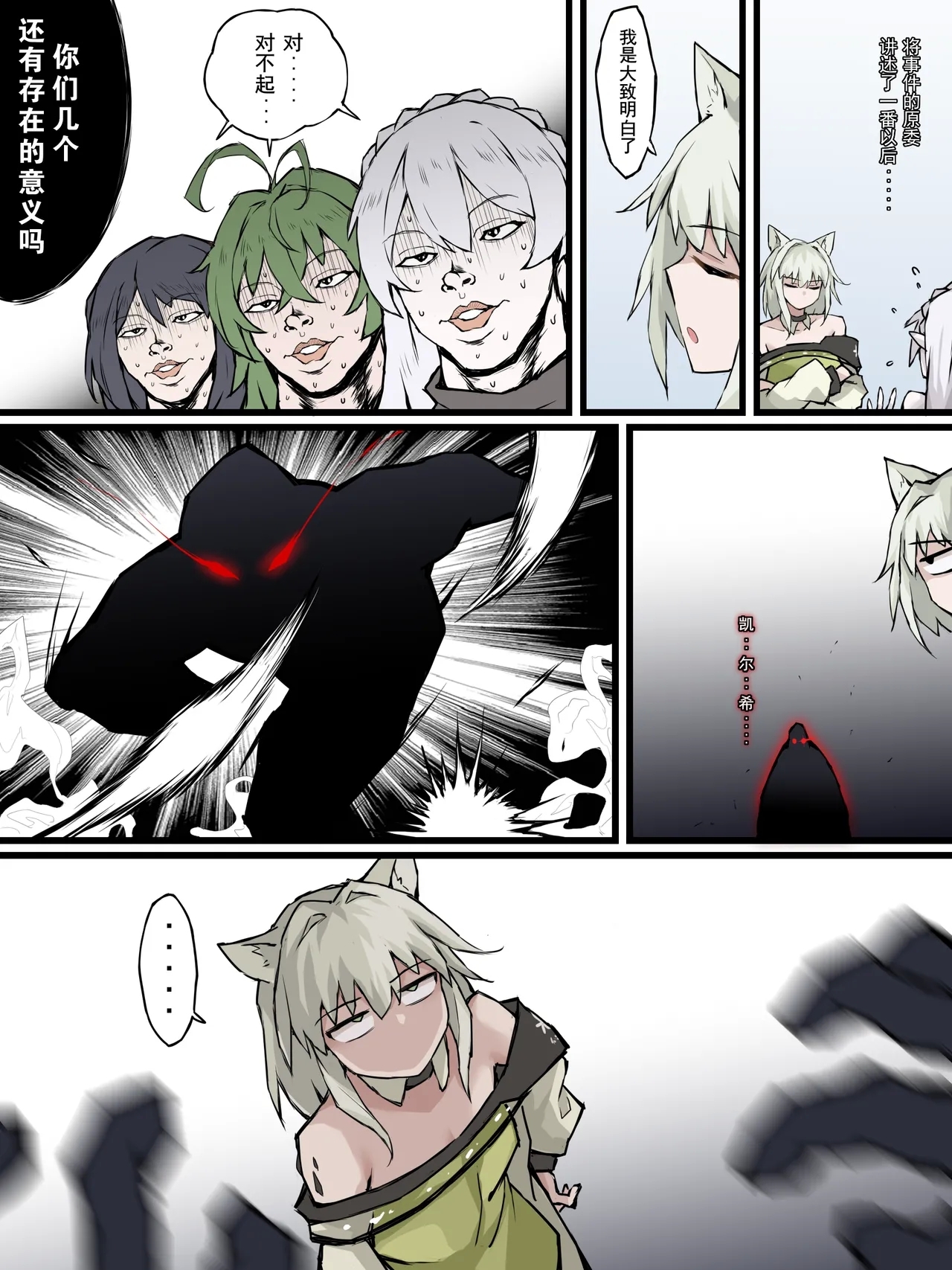 06 怪异克服刀客塔 - Page 5