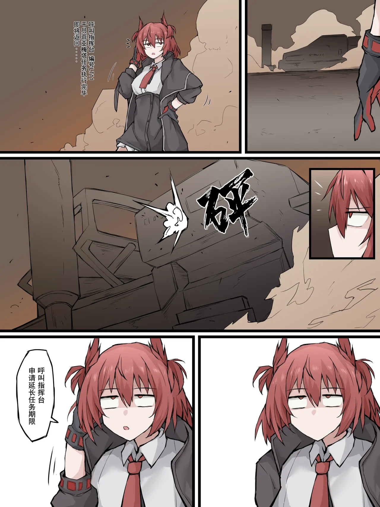 06 怪异克服刀客塔 - Page 7