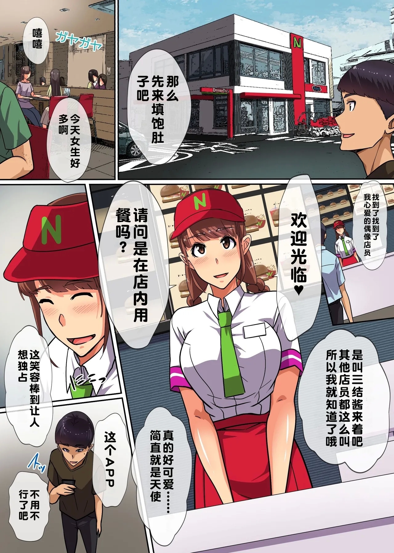 Jikan Teishi App de Muteikou na Onna-tachi wo Yari Houdai! Seifuku Joshi mo JK Tenin mo Hitozuma ni Mo! Mudan de Renzoku Namadashi!! | 用时间停止APP对毫无抵抗的女人为所欲为！制服女生、JK店员、还有人妻!全部无套中出！ - Page 11