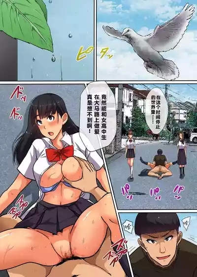 Jikan Teishi App de Muteikou na Onna-tachi wo Yari Houdai! Seifuku Joshi mo JK Tenin mo Hitozuma ni Mo! Mudan de Renzoku Namadashi!! | 用时间停止APP对毫无抵抗的女人为所欲为!制服女生、JK店员、还有人妻!全部无套中出! 4