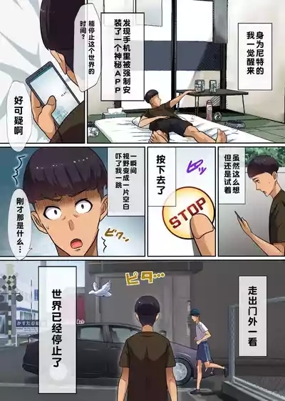 Jikan Teishi App de Muteikou na Onna-tachi wo Yari Houdai! Seifuku Joshi mo JK Tenin mo Hitozuma ni Mo! Mudan de Renzoku Namadashi!! | 用时间停止APP对毫无抵抗的女人为所欲为!制服女生、JK店员、还有人妻!全部无套中出! 6
