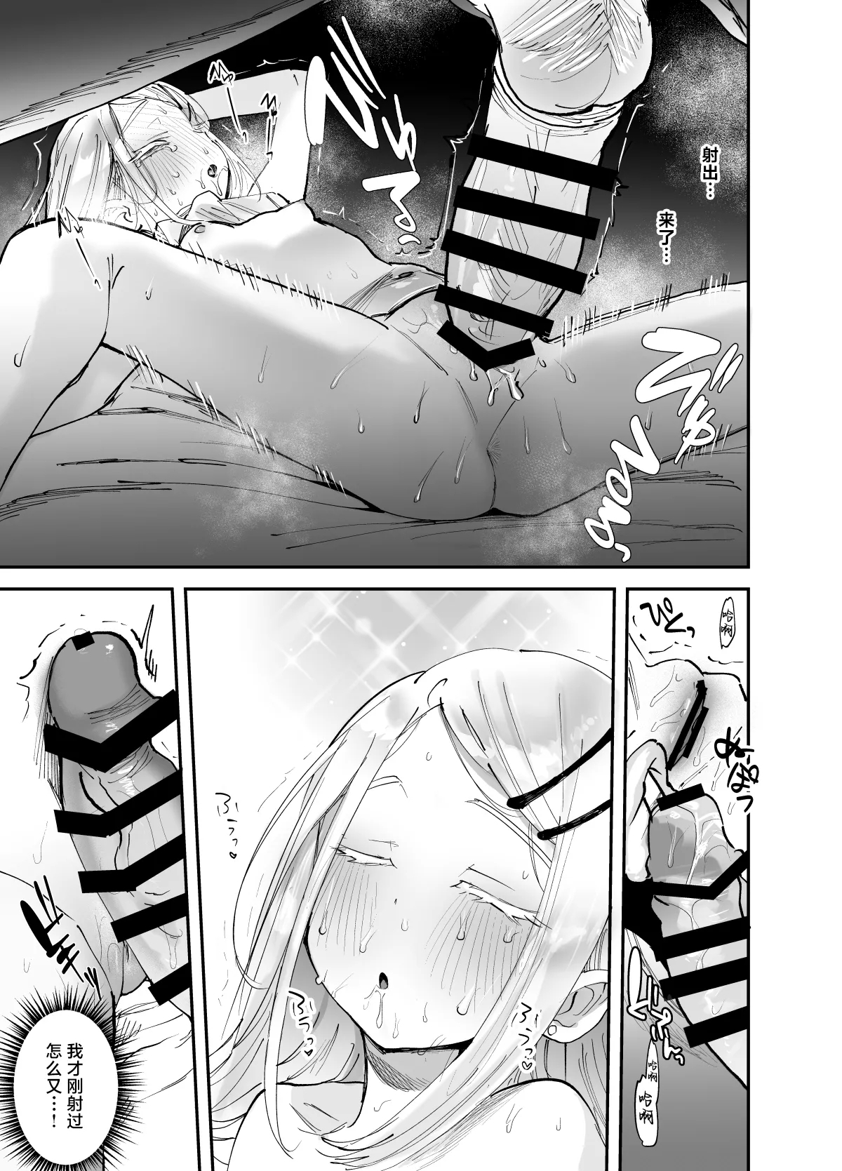 Ecchi na Training Shiyo, Producer | 来做色色的特训吧制作人 - Page 13