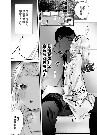 Ecchi na Training Shiyo, Producer | 来做色色的特训吧制作人 4
