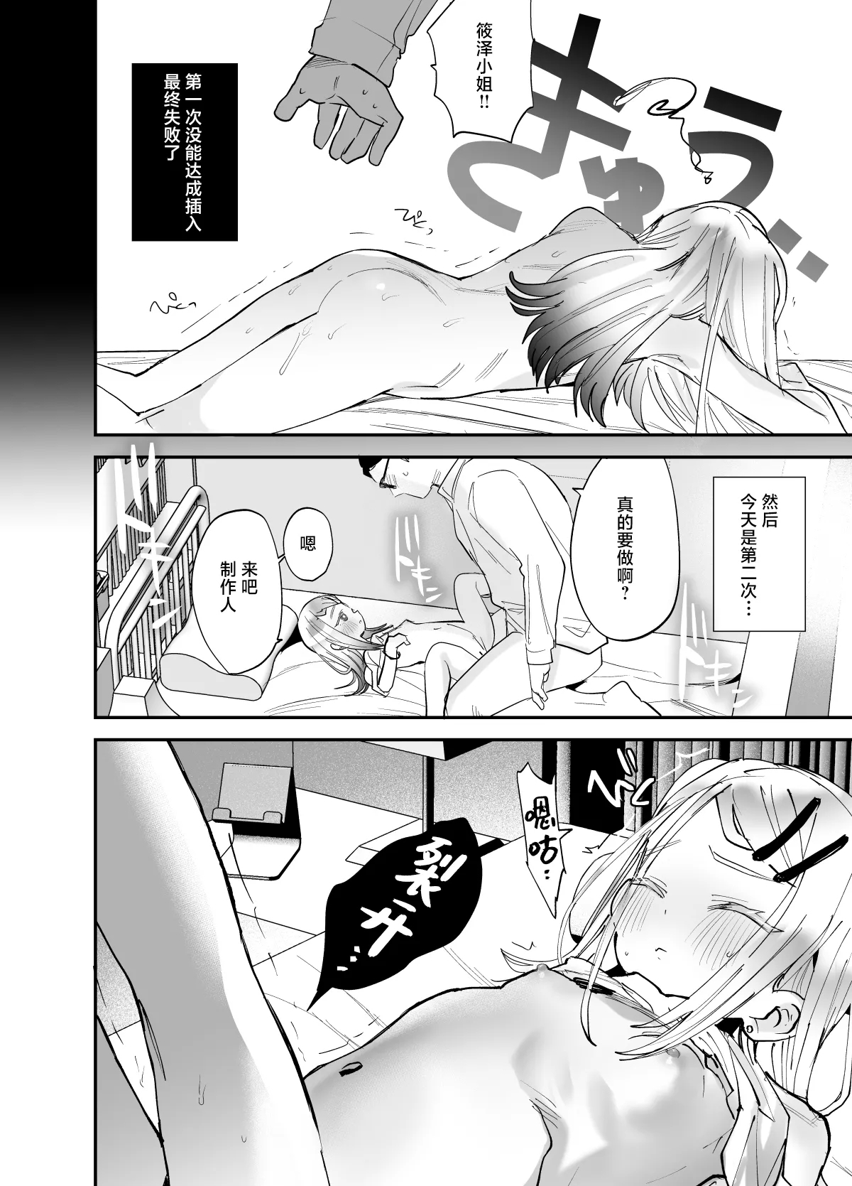 Ecchi na Training Shiyo, Producer | 来做色色的特训吧制作人 - Page 8