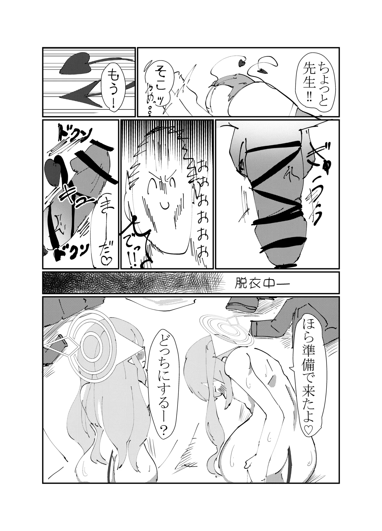 Nozomi Hikari Renketsu Train - Page 10