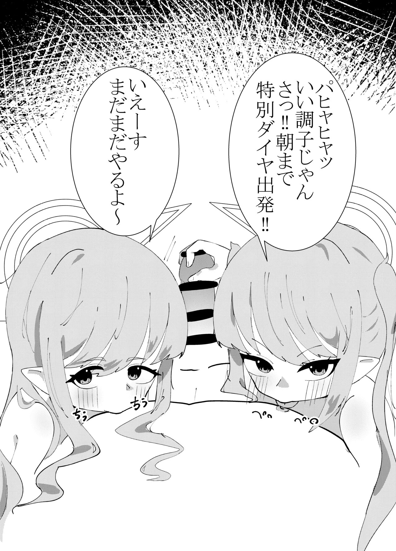 Nozomi Hikari Renketsu Train - Page 2