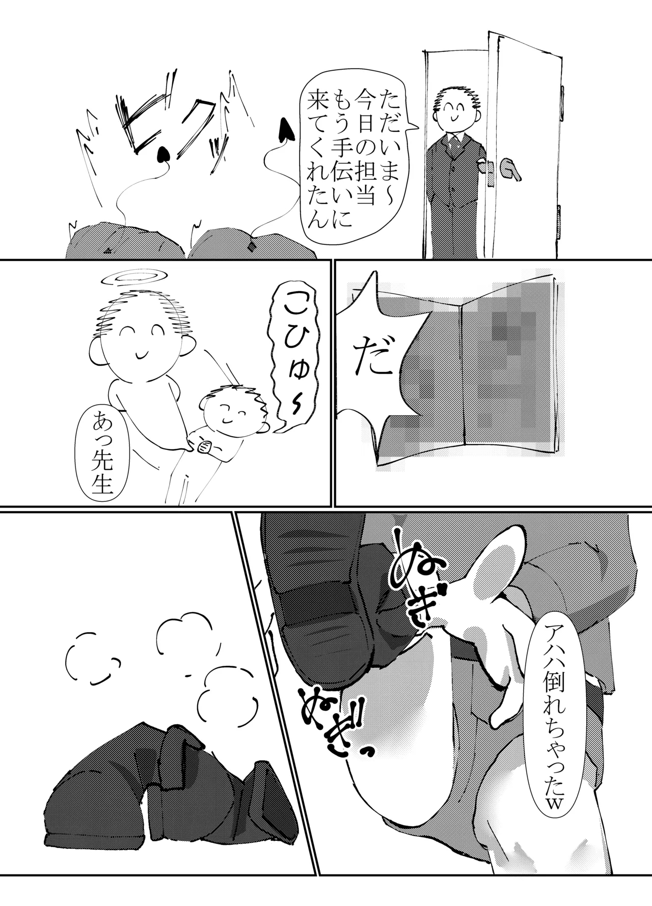 Nozomi Hikari Renketsu Train - Page 5