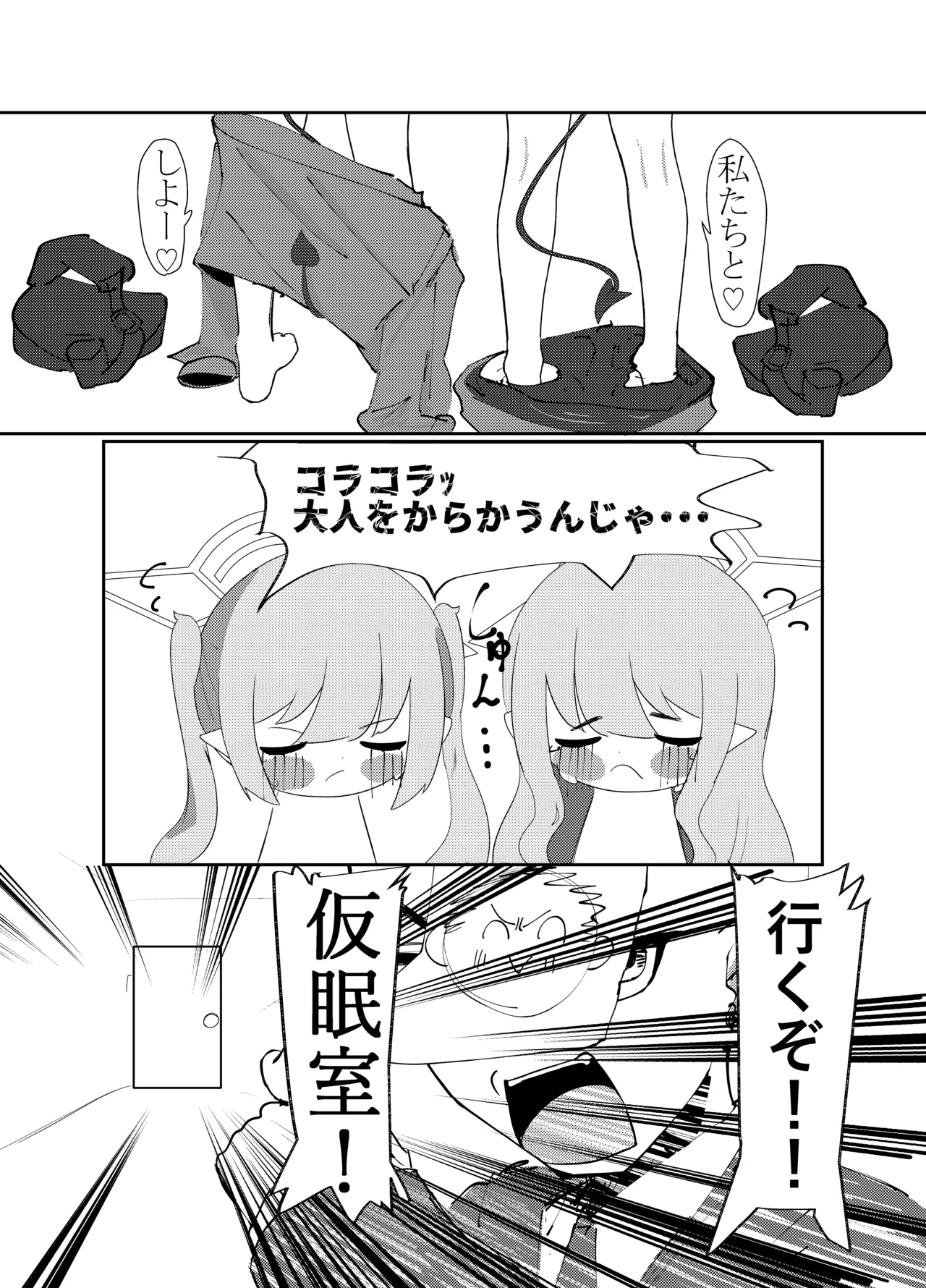Nozomi Hikari Renketsu Train - Page 7