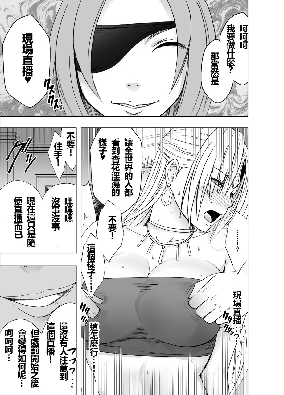 Otori Sousakan Kyouka Houfuku Kutsujoku no Nama Haishin Hen - Page 12