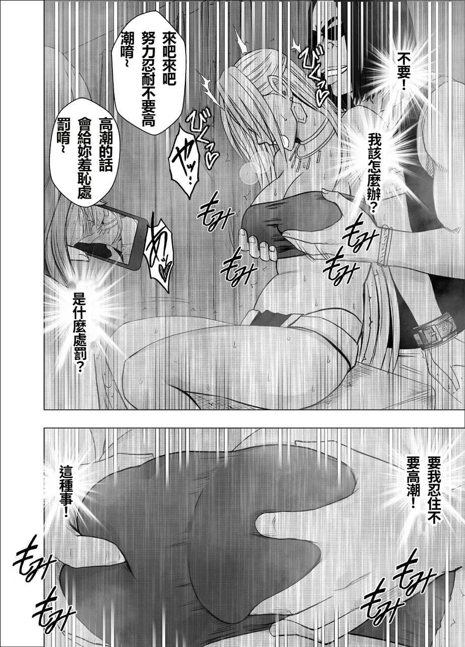 Otori Sousakan Kyouka Houfuku Kutsujoku no Nama Haishin Hen - Page 17