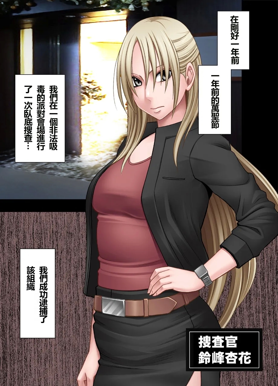 【クリムゾン】囮捜査官キョウカ11 報復屈辱の生配信編 [個人漢化] - Hentaiaz.com - 2