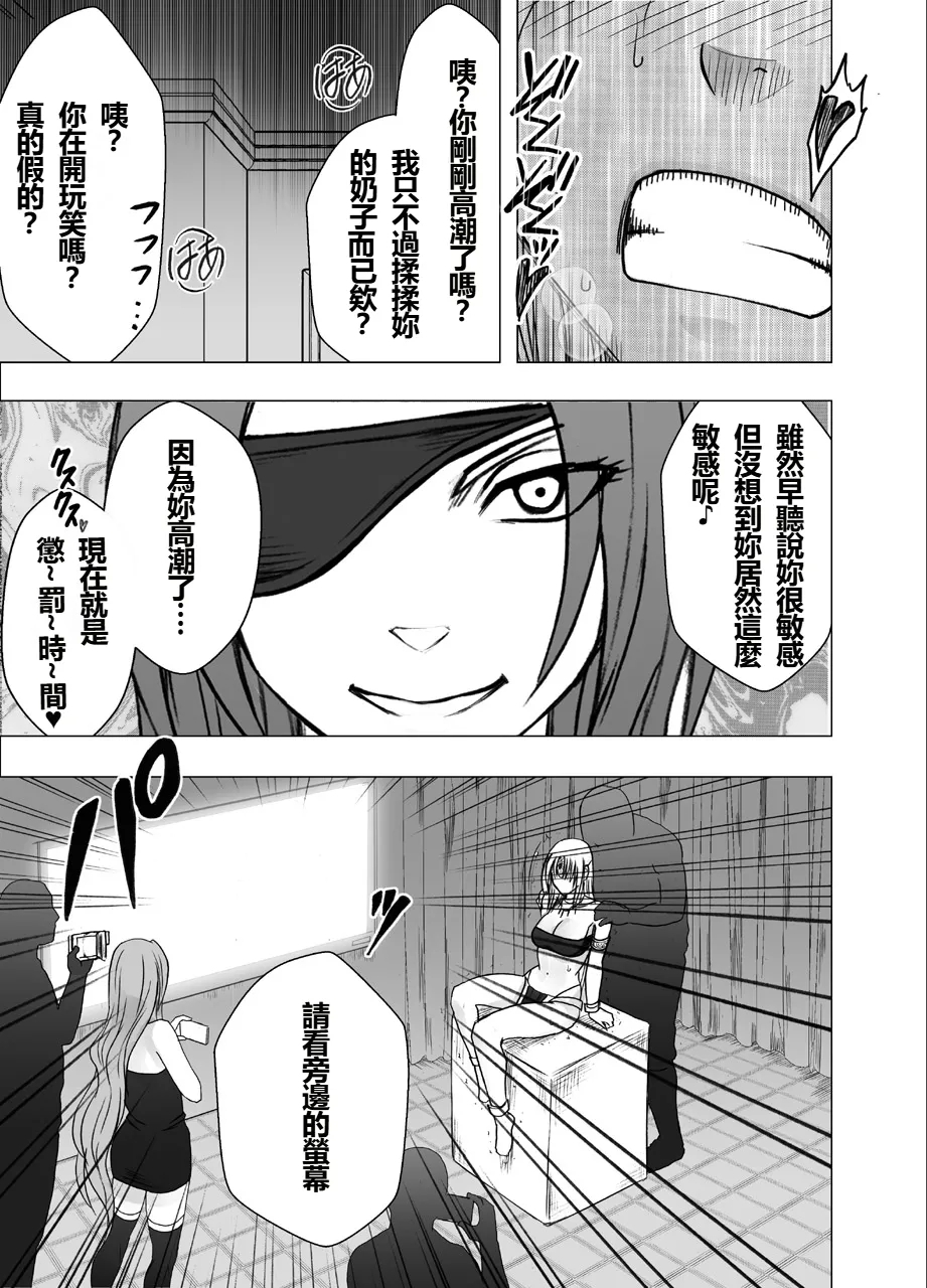 Otori Sousakan Kyouka Houfuku Kutsujoku no Nama Haishin Hen - Page 20