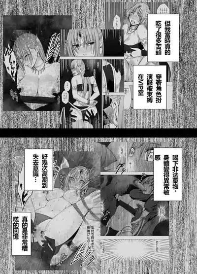 Otori Sousakan Kyouka Houfuku Kutsujoku no Nama Haishin Hen 3