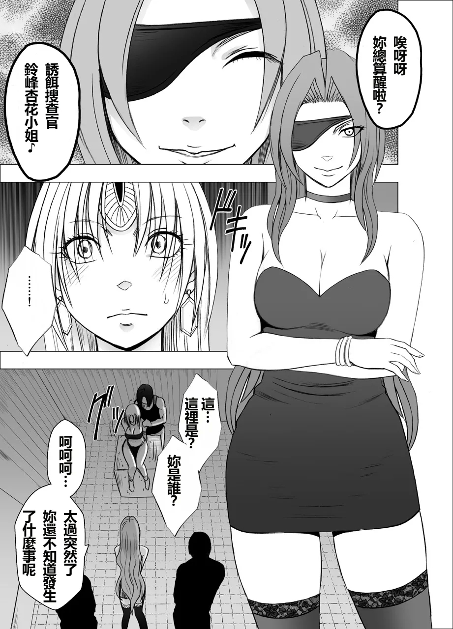 Otori Sousakan Kyouka Houfuku Kutsujoku no Nama Haishin Hen - Page 6