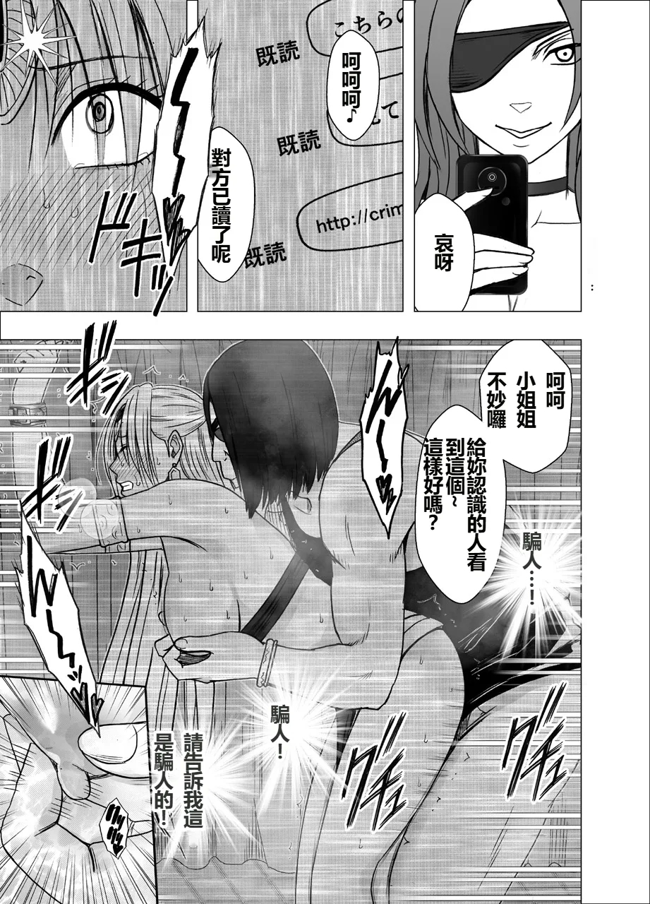 Otori Sousakan Kyouka Houfuku Kutsujoku no Nama Haishin Hen - Page 65