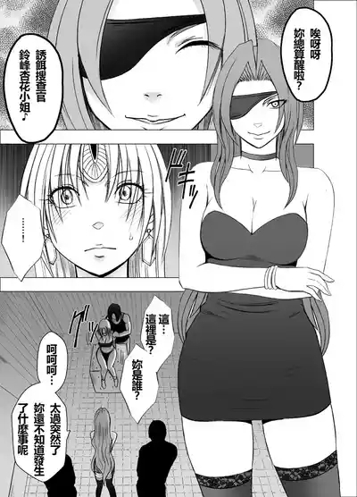 Otori Sousakan Kyouka Houfuku Kutsujoku no Nama Haishin Hen 6