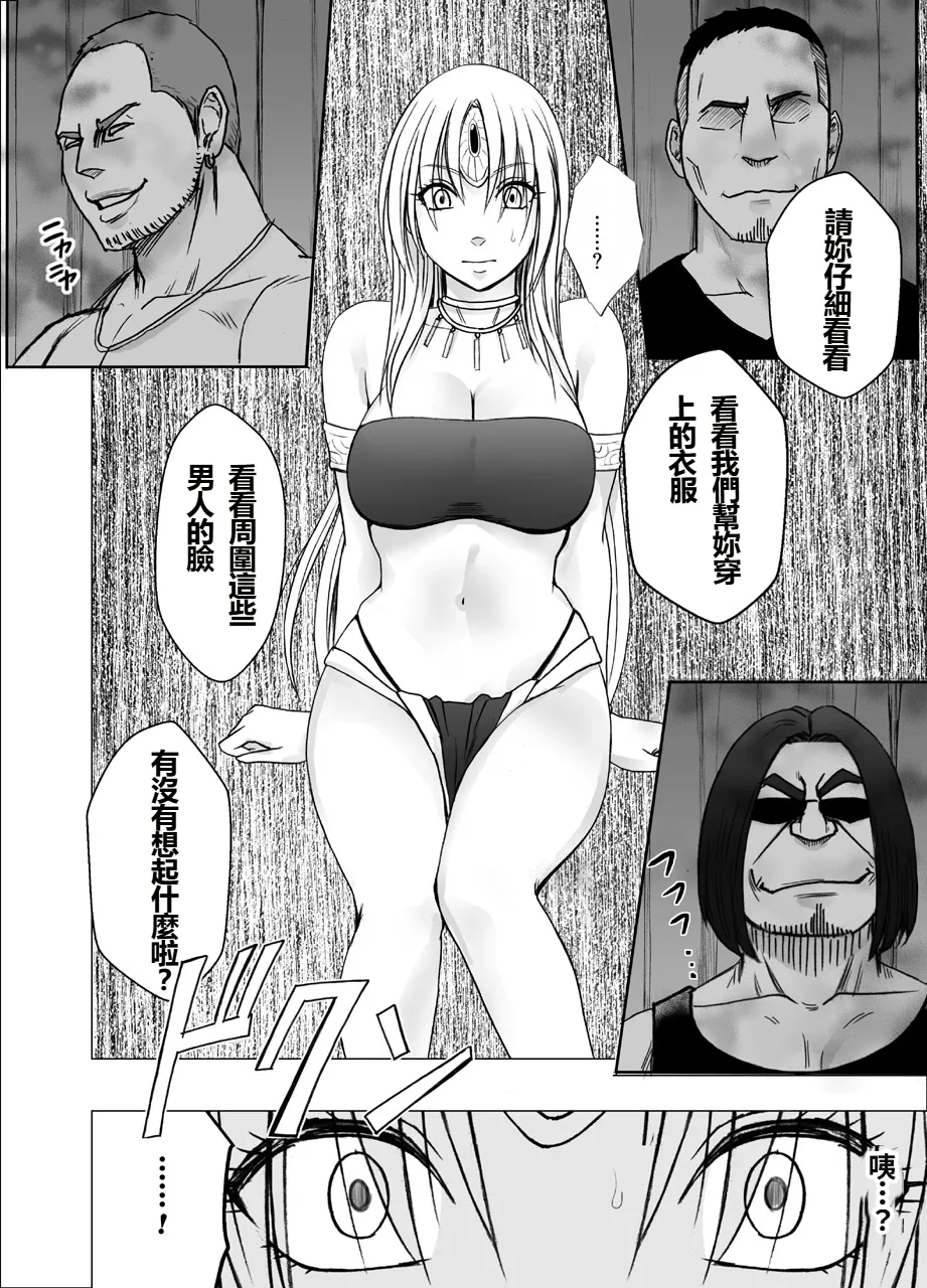 Otori Sousakan Kyouka Houfuku Kutsujoku no Nama Haishin Hen - Page 7