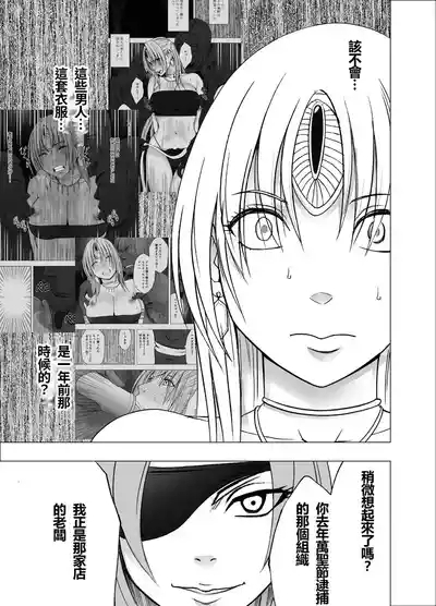 Otori Sousakan Kyouka Houfuku Kutsujoku no Nama Haishin Hen 8